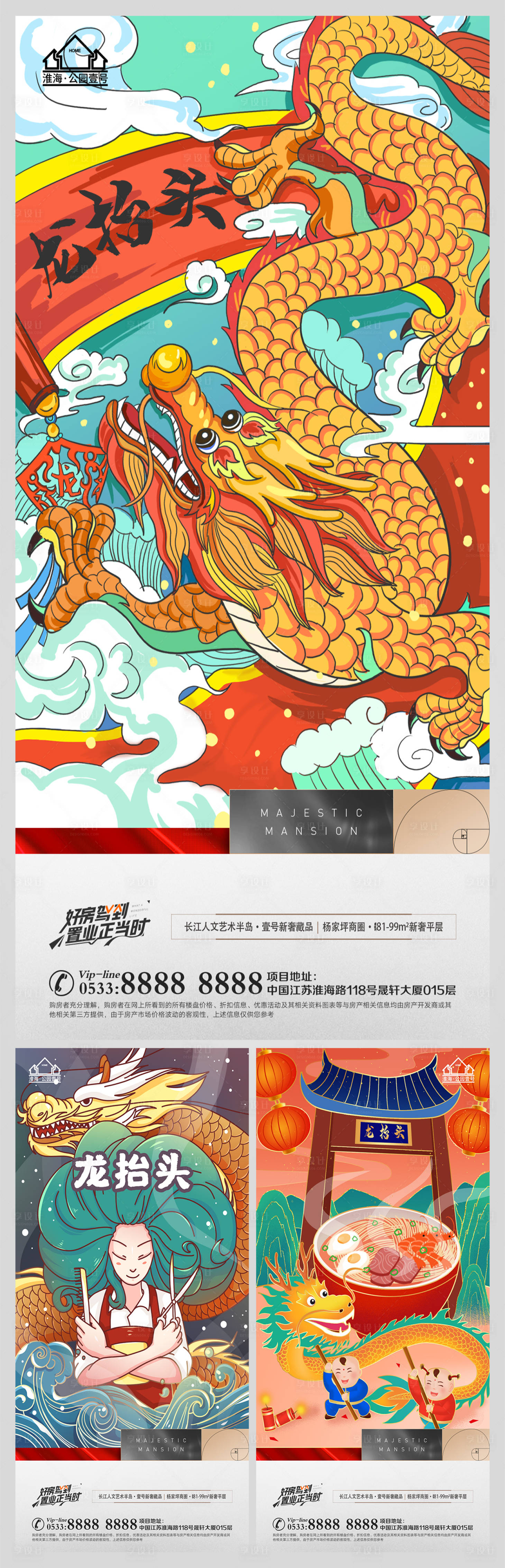 源文件下载【享设计】搜索编号：13620008347945788【地产龙抬头节日微信海报】