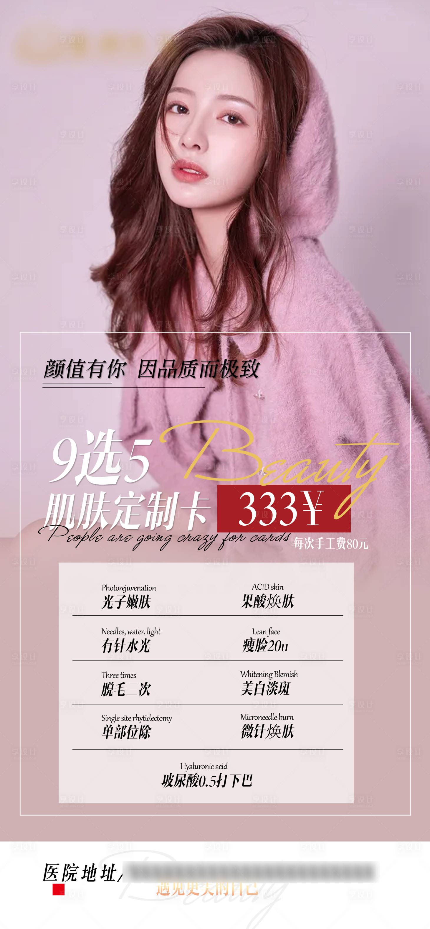 源文件下载【享设计】搜索编号：64830008541157430【医美项目活动图】