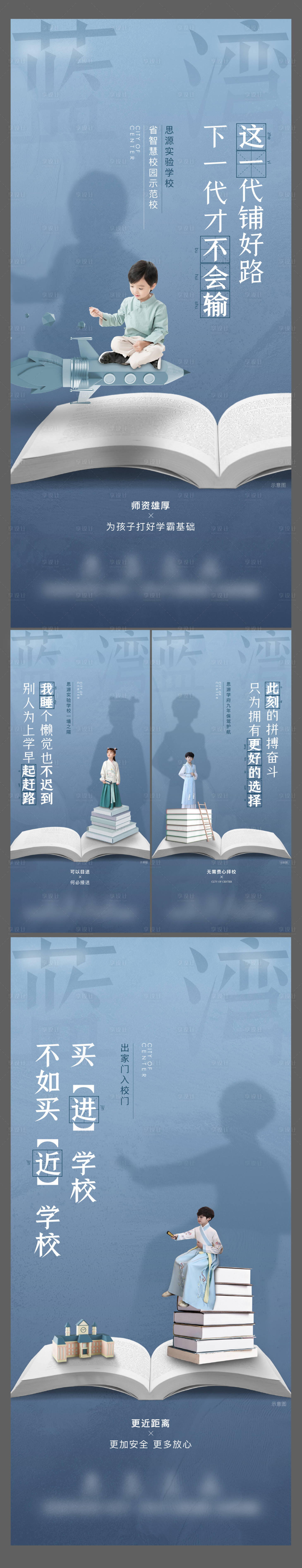 源文件下载【地产教育价值点系列海报】编号：53290008526367194