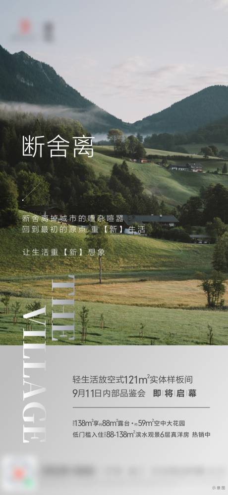 源文件下載【地產文旅價值線海報】編號：21190008414492820