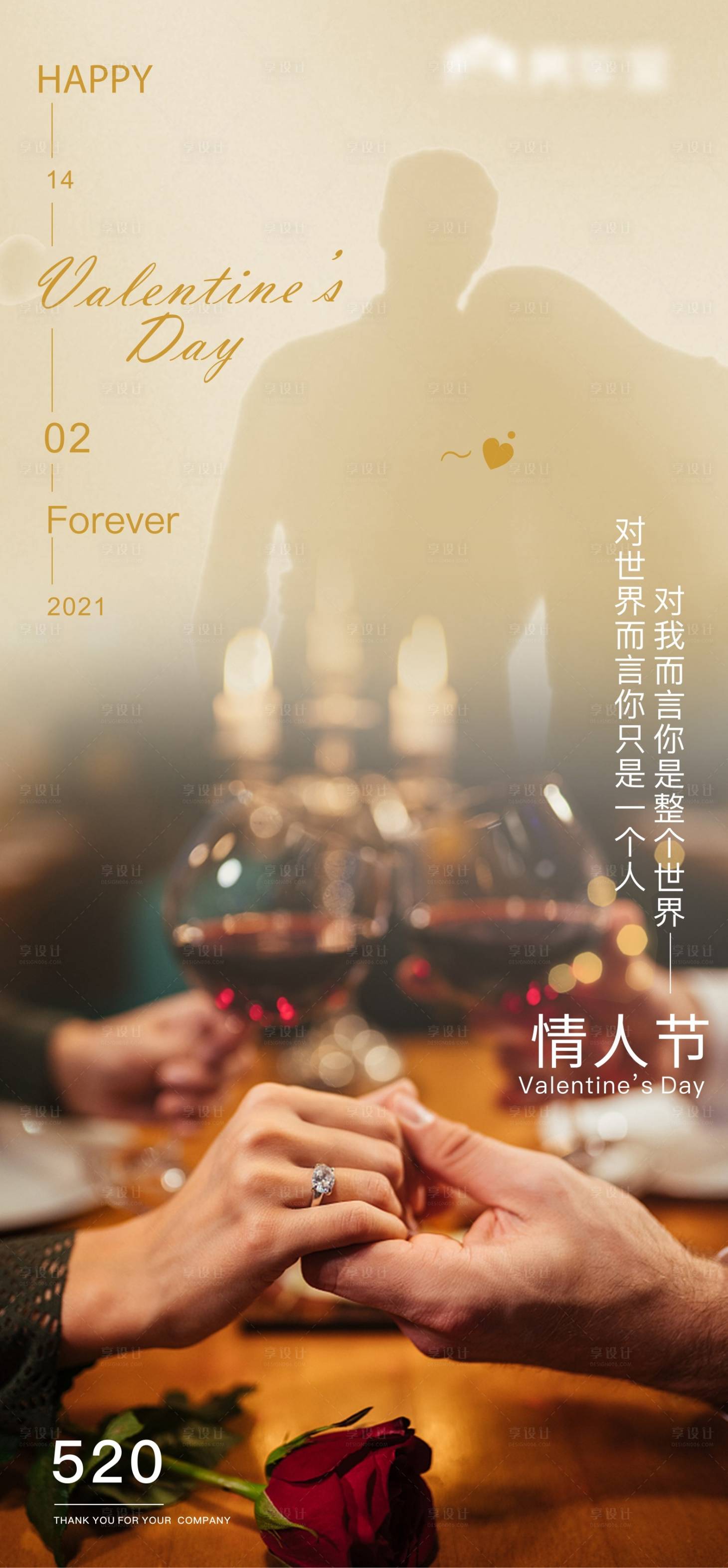 源文件下载【享设计】搜索编号：57470008607415986【情人节节日移动端海报】
