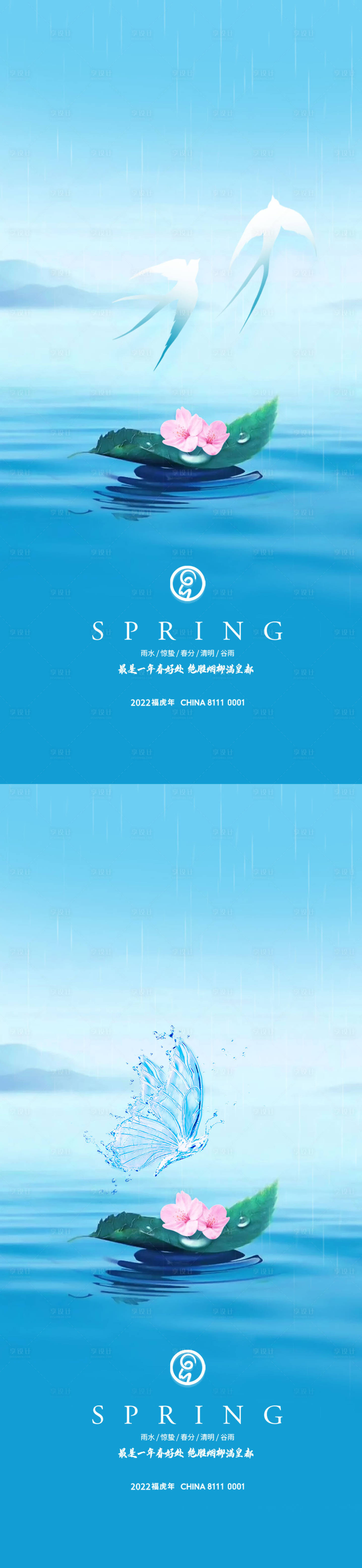 源文件下载【雨水惊蛰春分清明谷雨秀稿】编号：20220217172808631