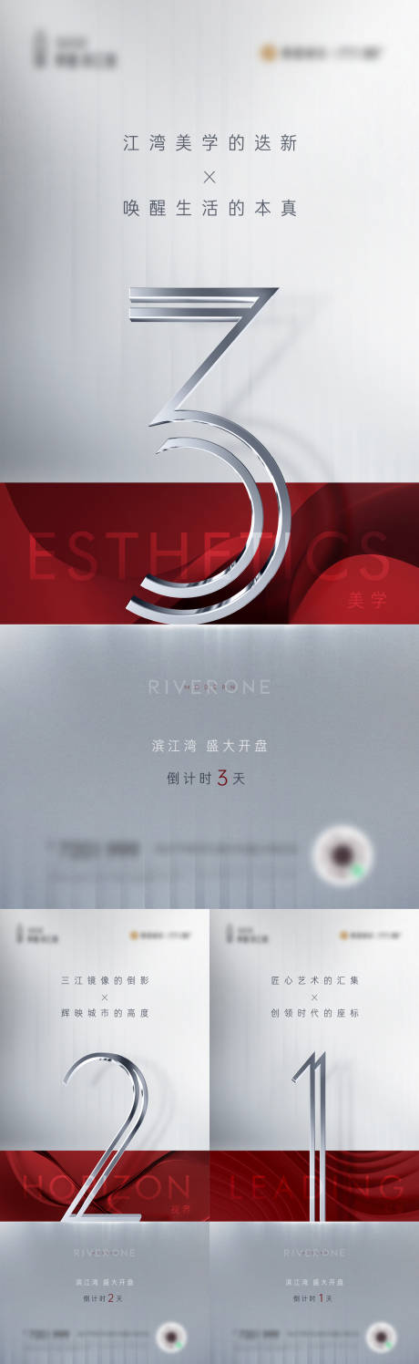 源文件下載【享設計】搜索編號：47310008557439676【地產開盤倒計時系列海報】