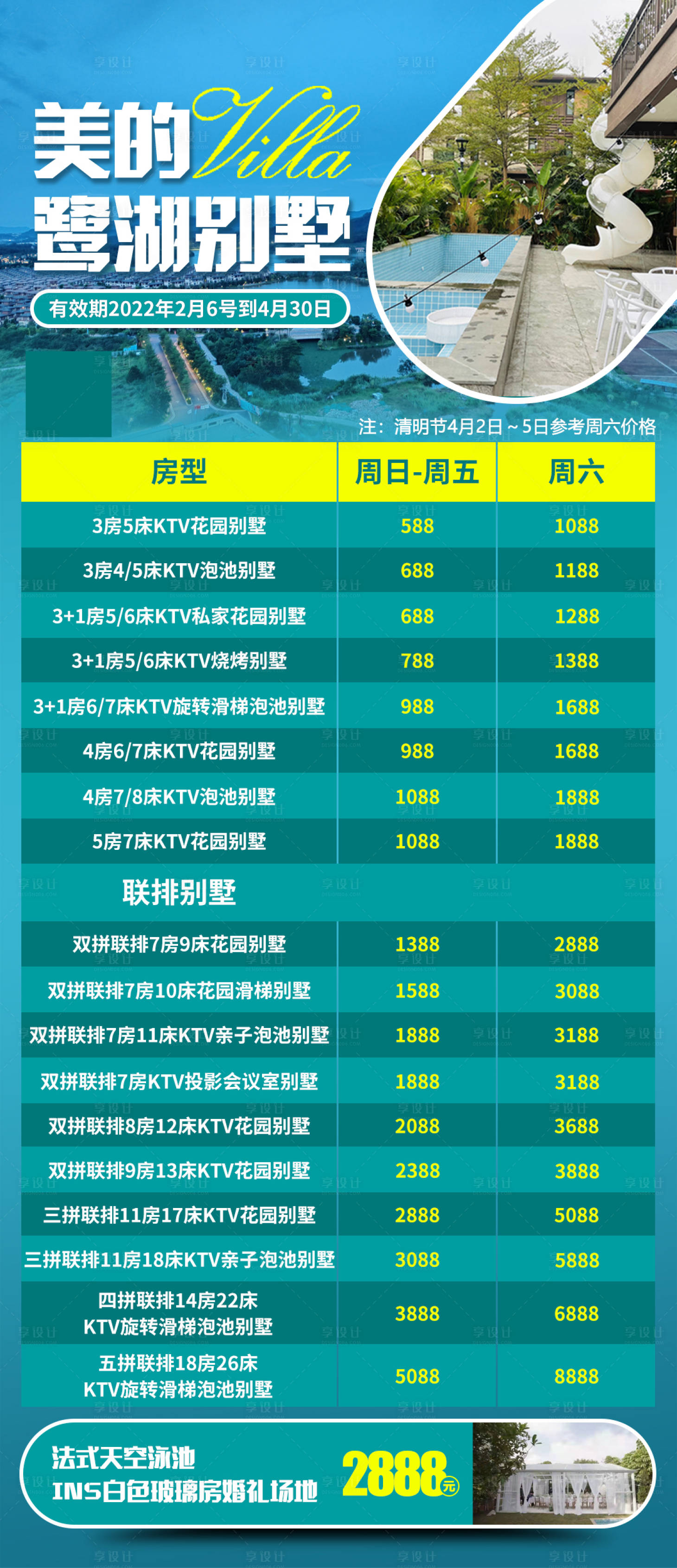 编号：20220211121659925【享设计】源文件下载-花园别墅度假价格海报