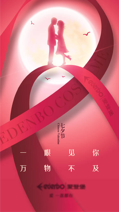 源文件下载【享设计】搜索编号：71540008589053673【七夕节】