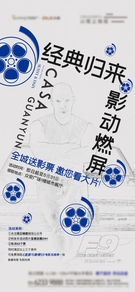 源文件下載【房地產(chǎn)觀影活動(dòng)海報(bào)】編號(hào)：14600008507148429