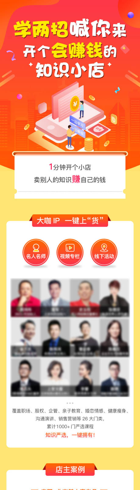 源文件下載【享設(shè)計(jì)】搜索編號(hào)：17730008404519587【教育知識(shí)課程詳情頁】