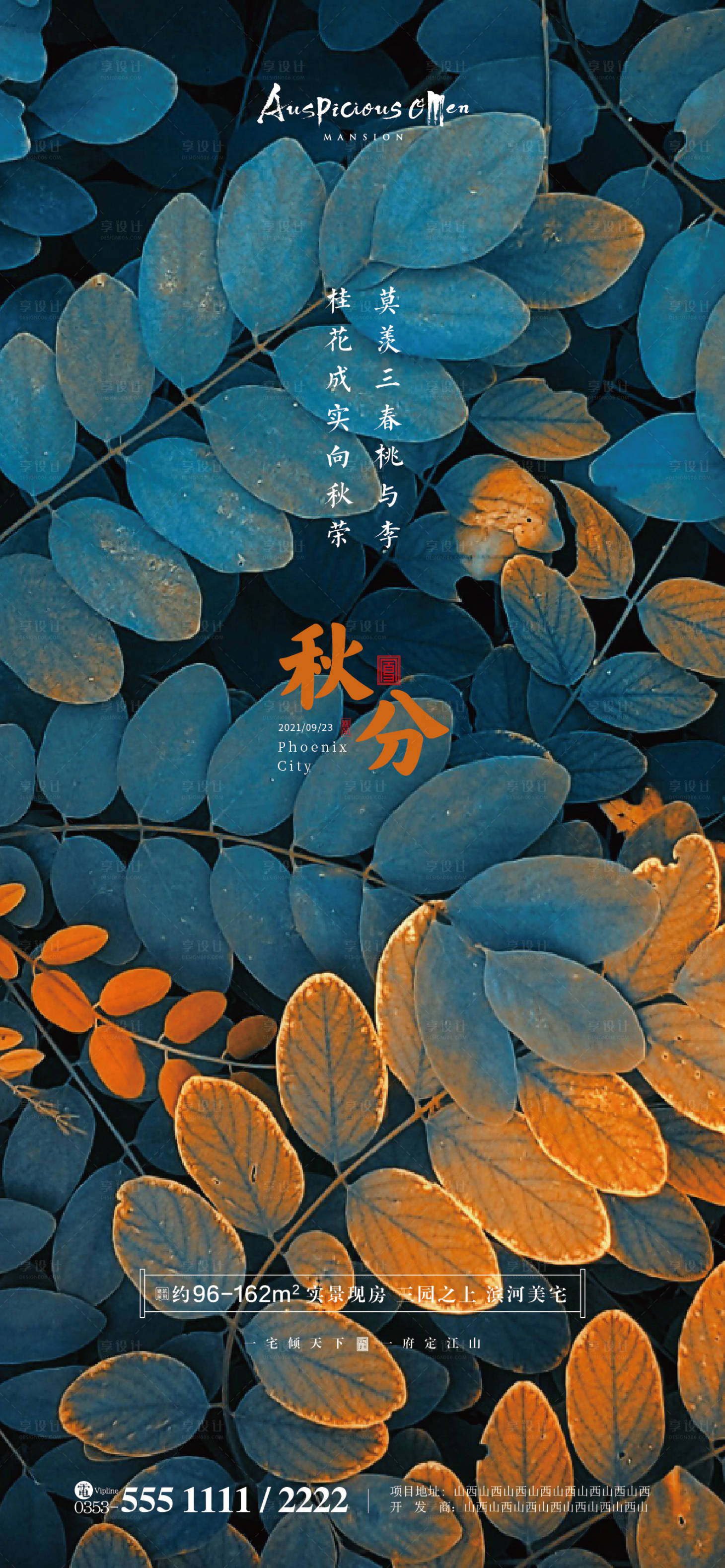 源文件下载【享设计】搜索编号：84970008462982864【秋分节气海报】