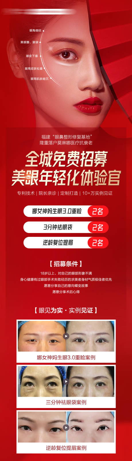 源文件下载【医美双眼皮案例招募长图】编号：68010008470348260