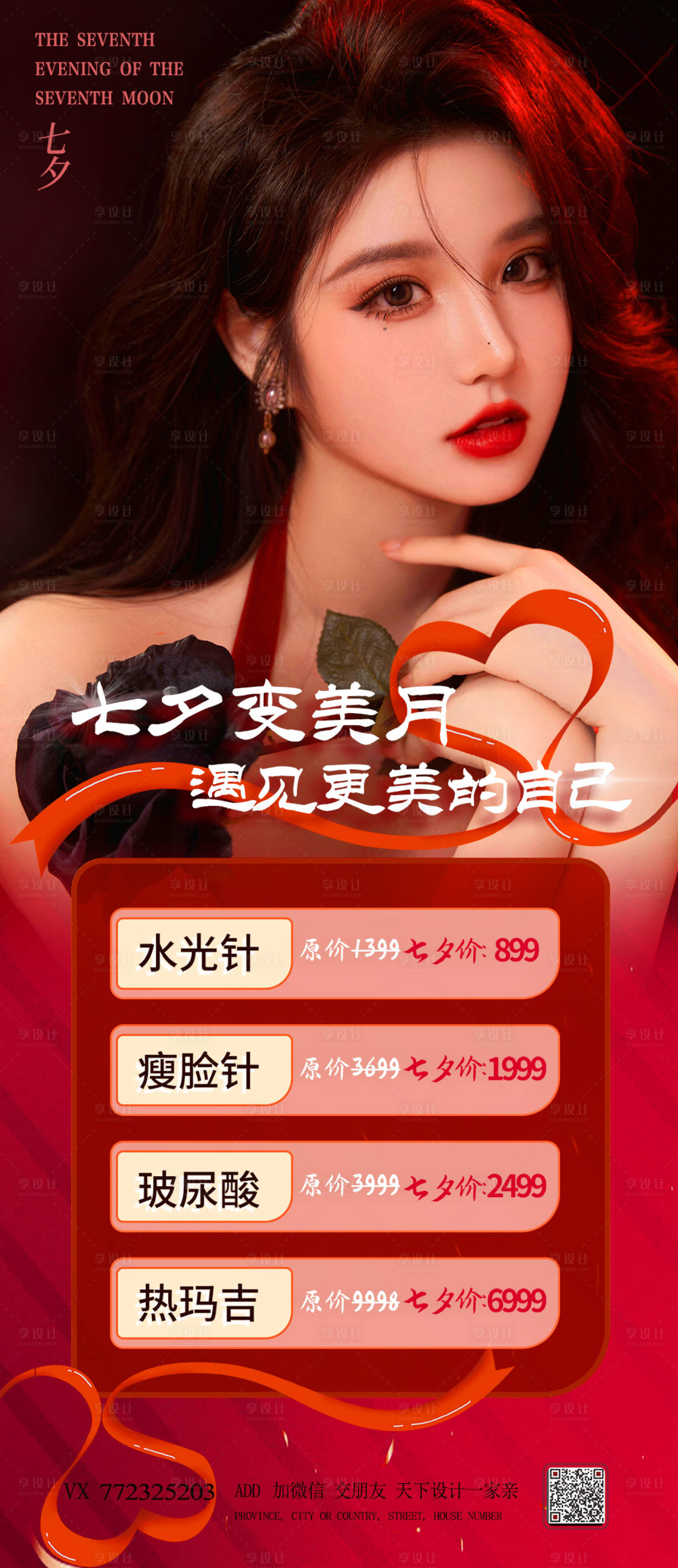 源文件下载【享设计】搜索编号：86270008316409890【医美情人节节日海报】