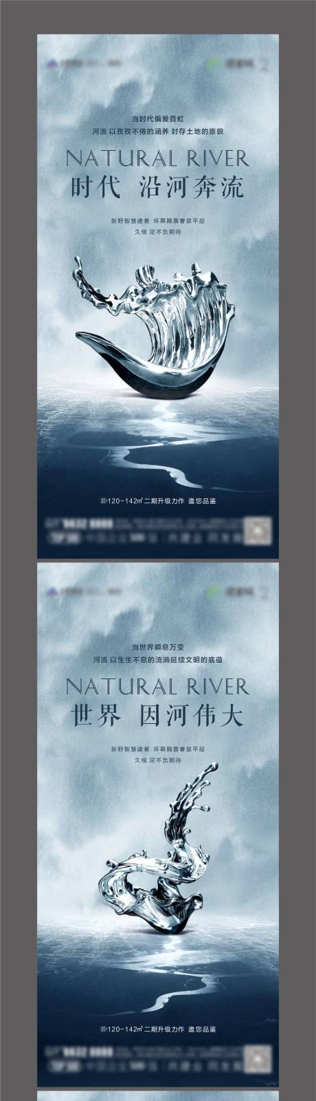 源文件下载【地产河流系列海报】编号：95170008401059062