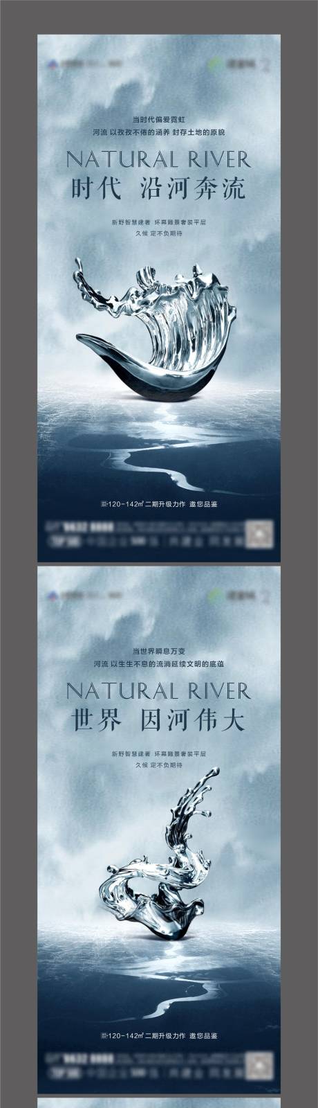 编号：20220214153122139【享设计】源文件下载-地产河流系列海报