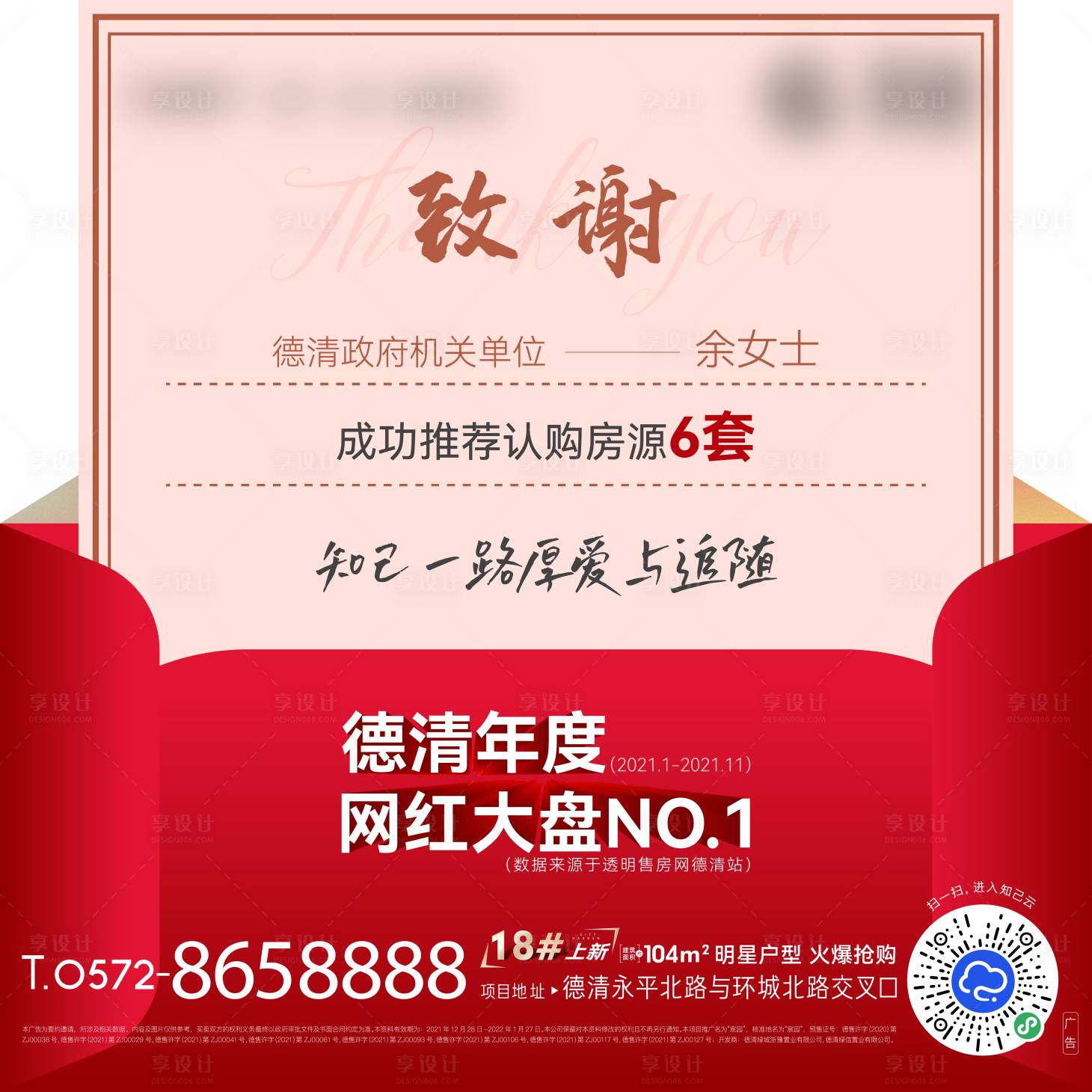 源文件下载【享设计】搜索编号：31960008557242248【地产感谢信三宫格】