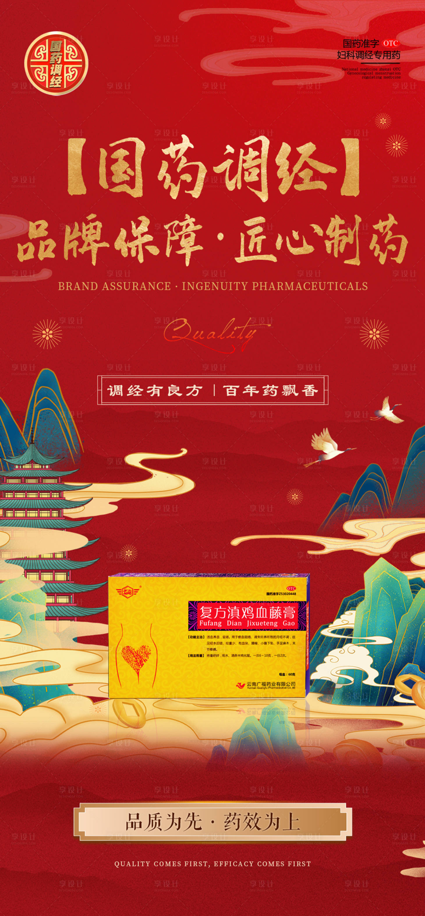 源文件下载【中国风古风国潮红色产品海报】编号：36160008599336644
