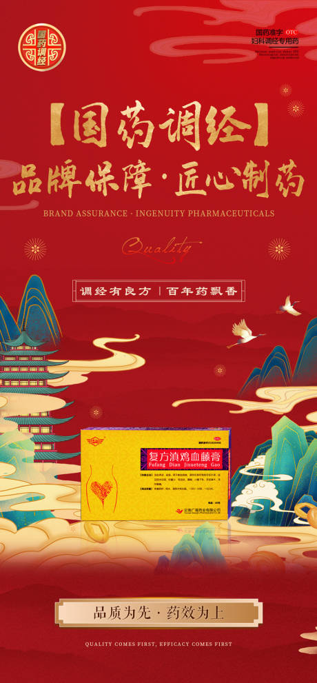 编号：20220225141304880【享设计】源文件下载-中国风古风国潮红色产品海报
