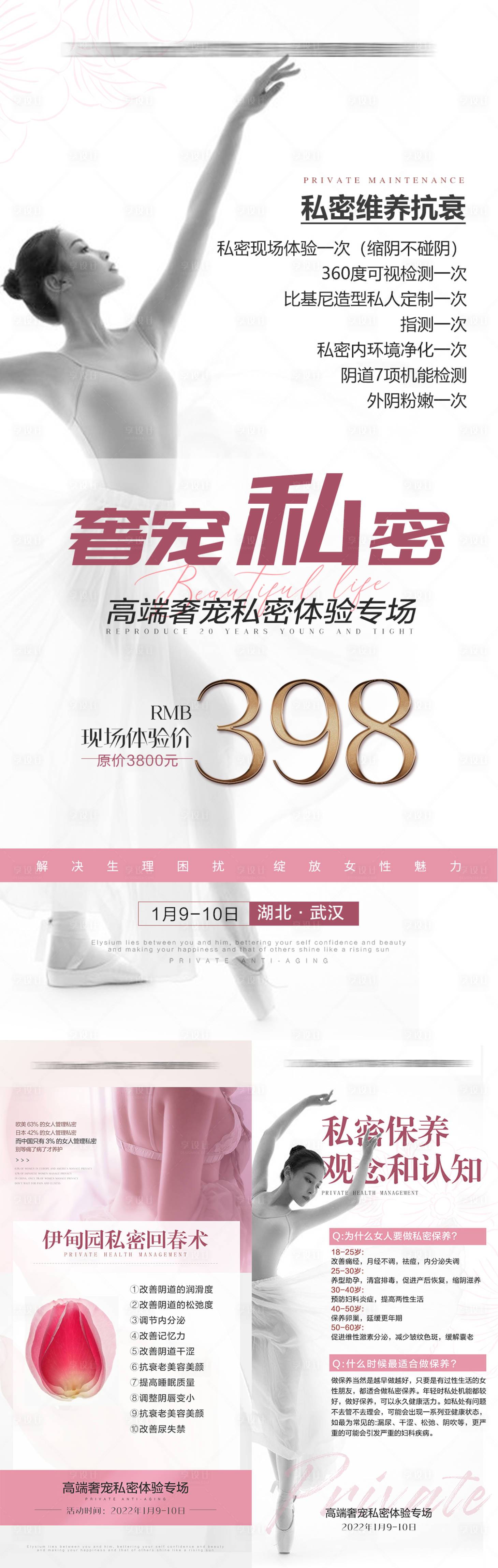源文件下载【私密高端抗衰专场】编号：86140008493719349