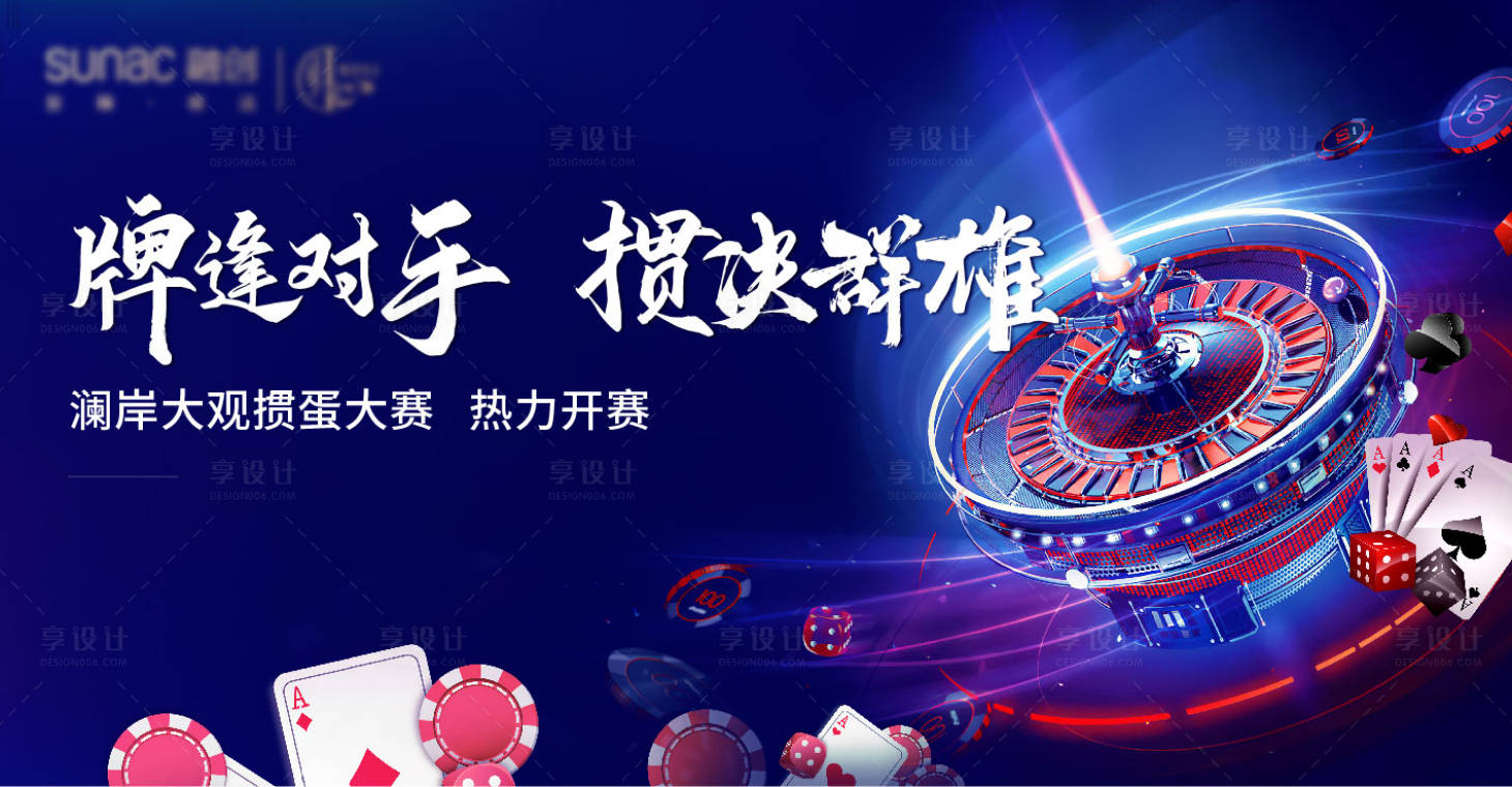 源文件下载【蓝色拉斯维加斯地产掼蛋博彩质感】编号：92770008499806130