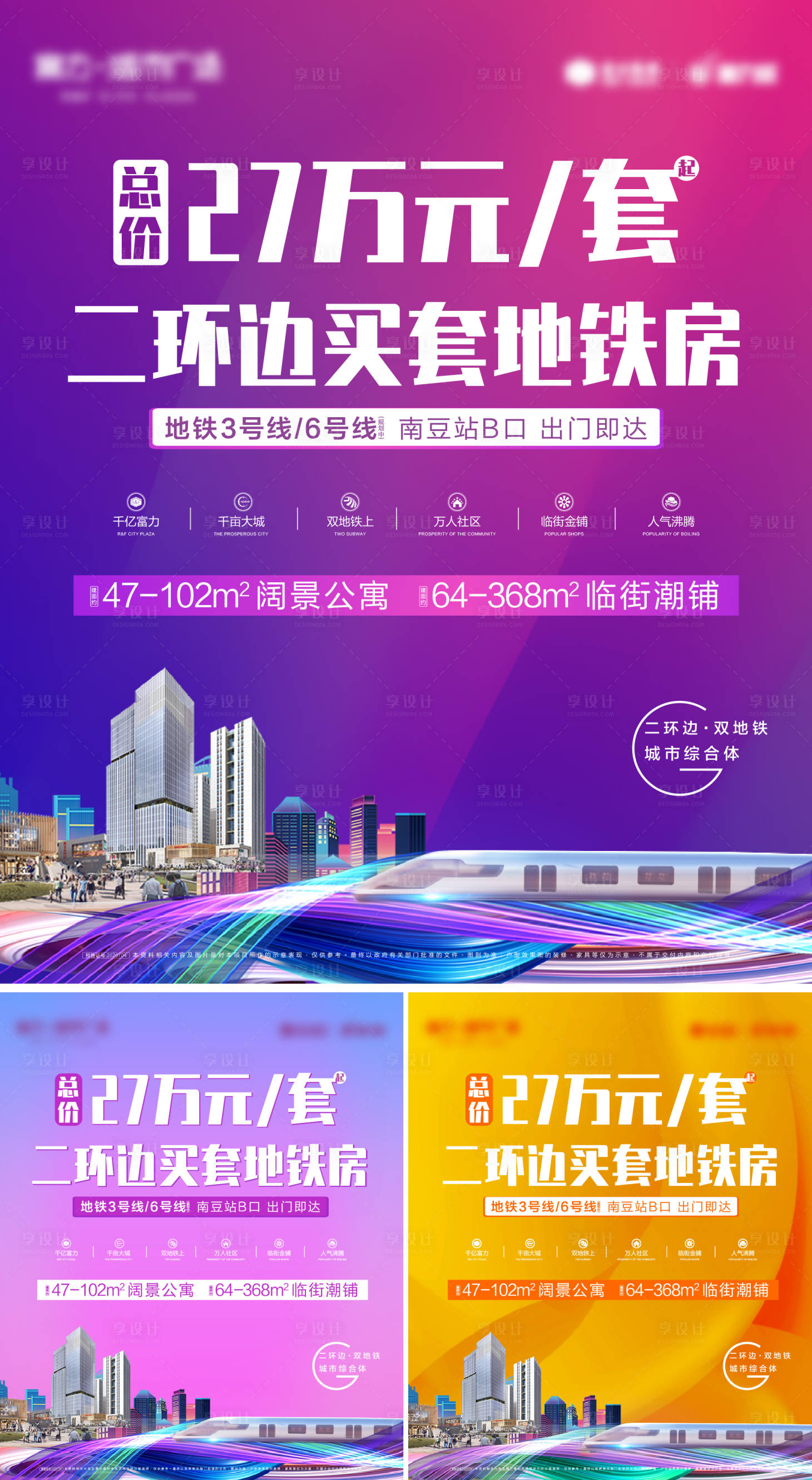 源文件下载【享设计】搜索编号：32780008465258715【商业海报 】