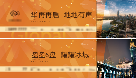 源文件下载【地产围挡】编号：13800008635127143