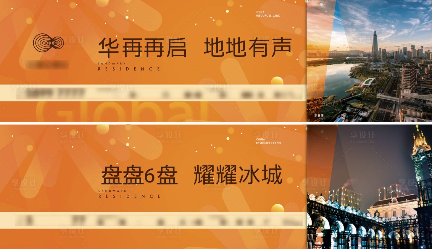 源文件下載【享設計】搜索編號：13800008635127143【地產圍擋】