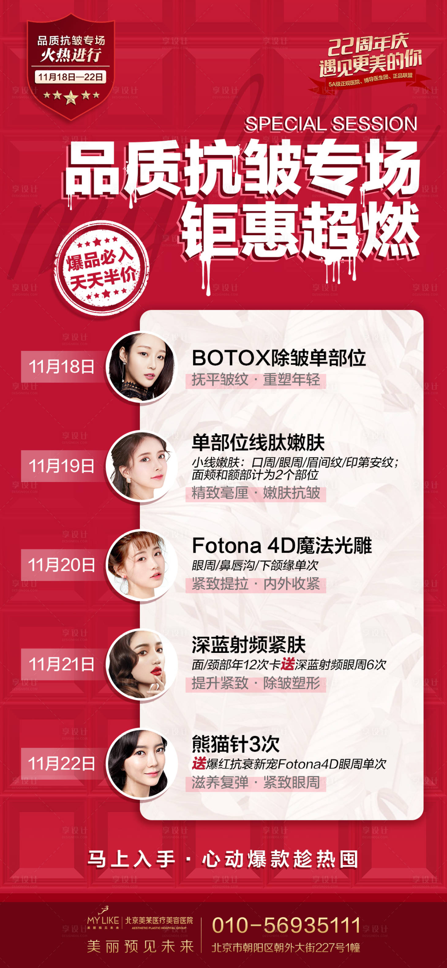 源文件下载【享设计】搜索编号：45590008532399871【医美产品海报 】