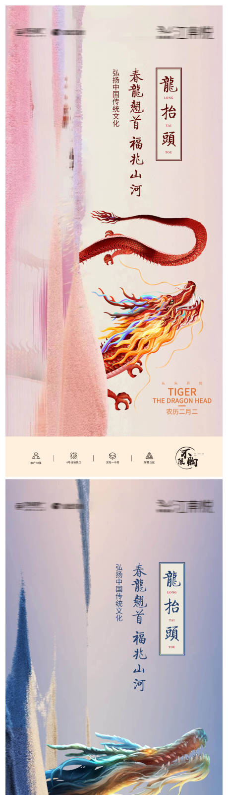源文件下载【龙抬头插画节日系列海报】编号：95670008384159882