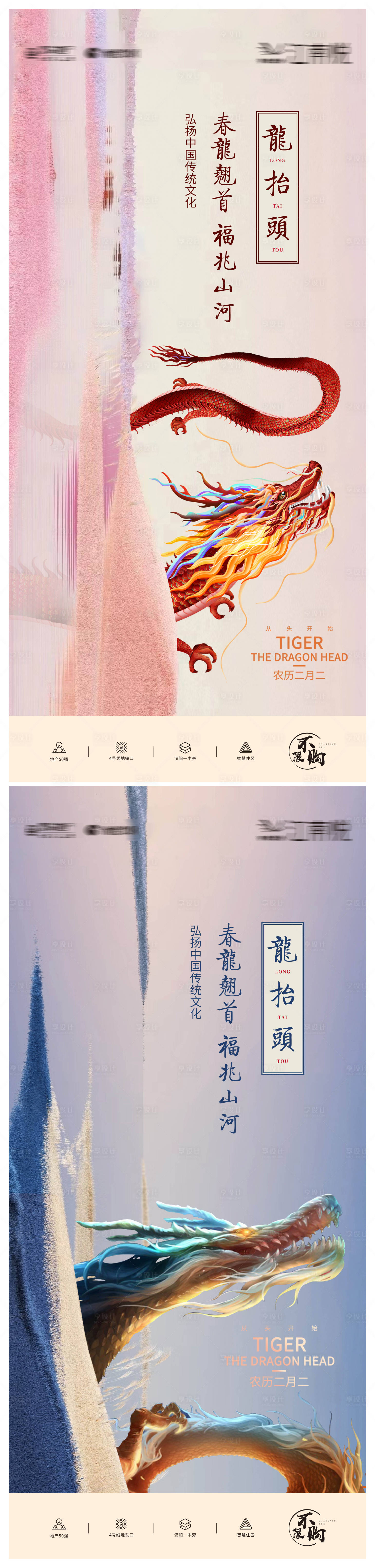 源文件下載【龍抬頭插畫節日系列海報】編號：95670008384159882
