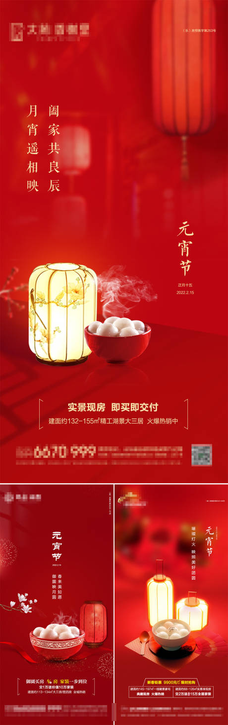 源文件下載【享設計】搜索編號：78790008367763779【地產元宵節宣傳海報】