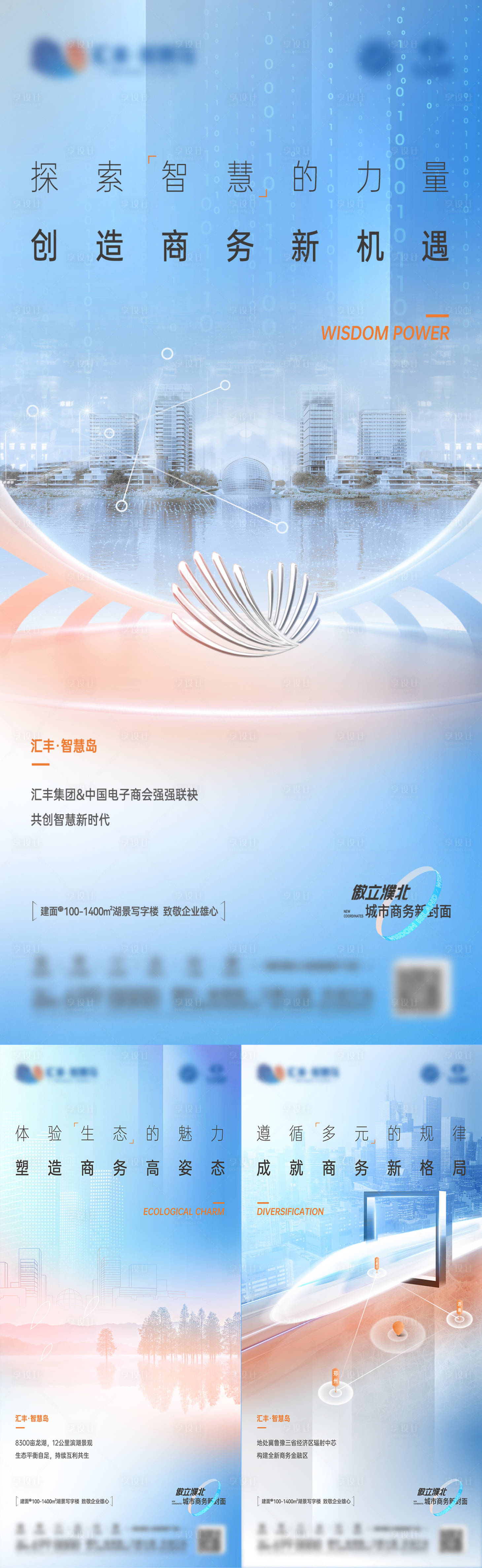 源文件下載【享設計】搜索編號：29940008491616630【房地產寫字樓系列海報】