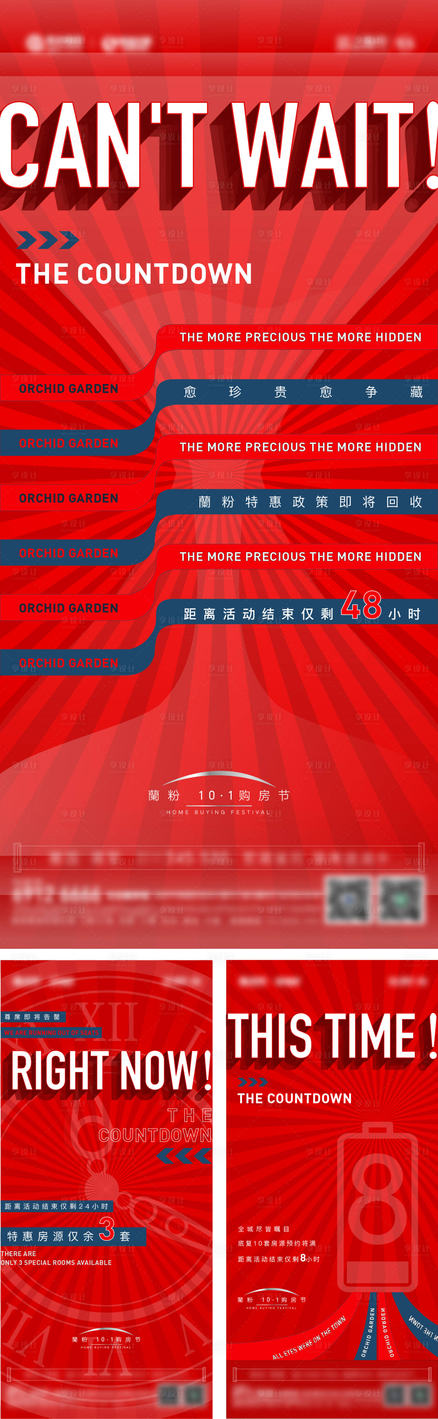 源文件下载【享设计】搜索编号：43830008625757149【数字热销大字报系列】