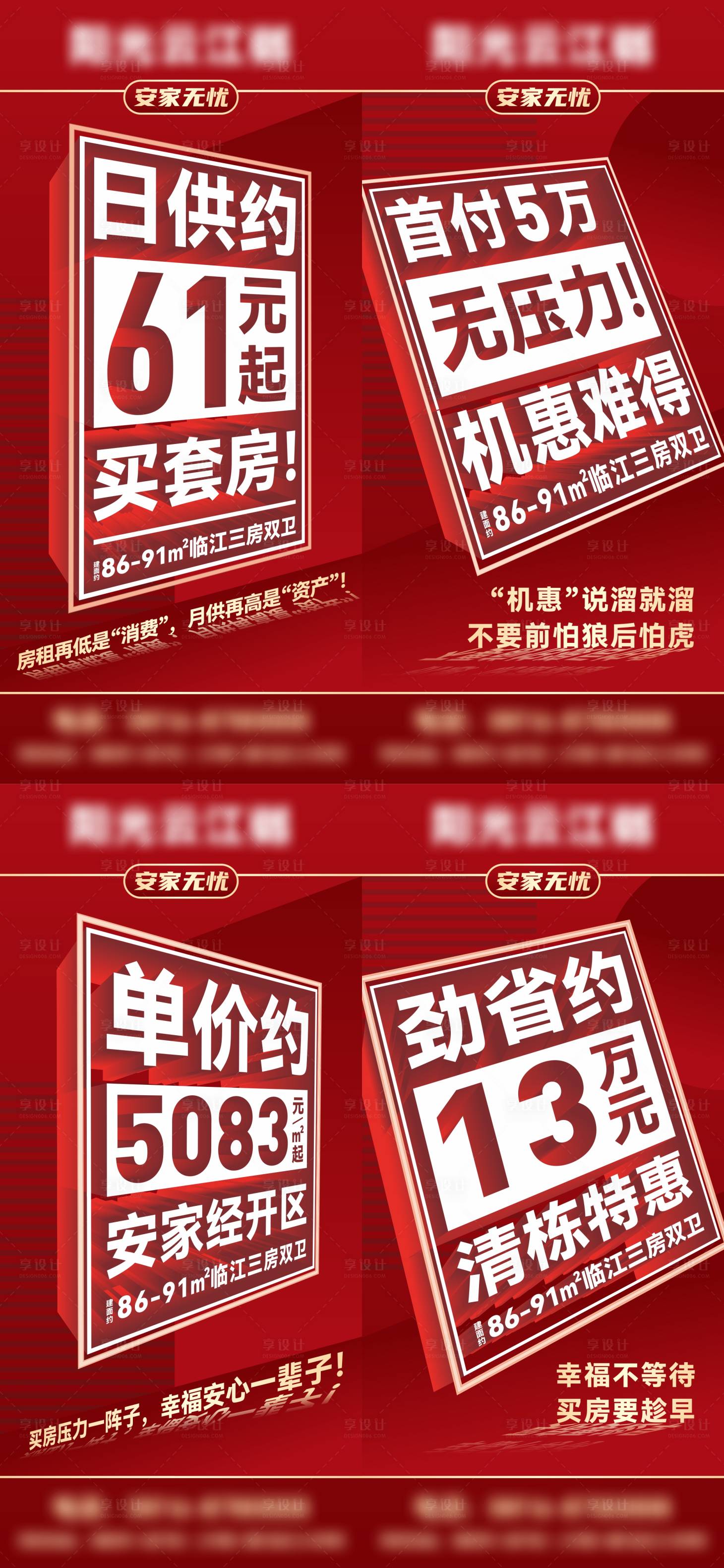 源文件下載【享設(shè)計(jì)】搜索編號(hào)：30270008596833854【地產(chǎn)價(jià)值點(diǎn)系列單圖】