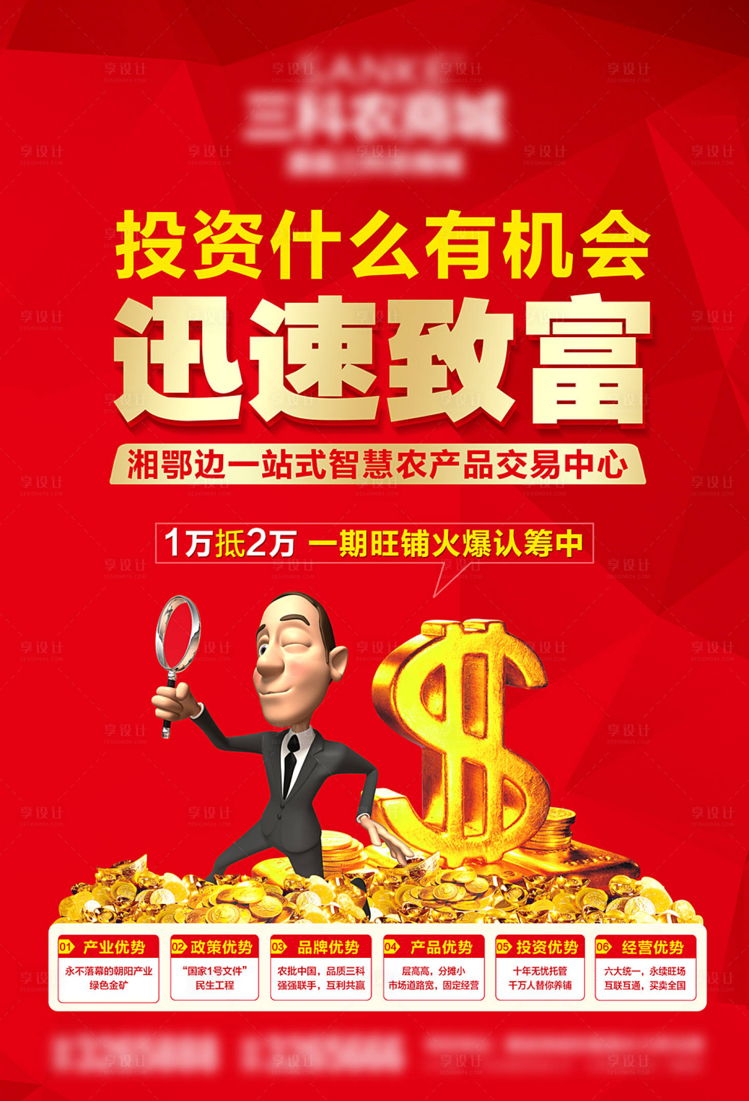 源文件下載【享設(shè)計】搜索編號：76620008491553941【農(nóng)貿(mào)商業(yè)單頁】