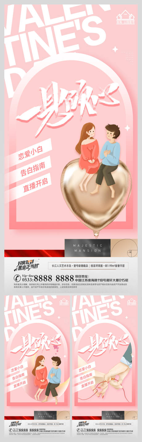 源文件下載【享設計】搜索編號：15770008305259924【地產情人節節日微信H5】