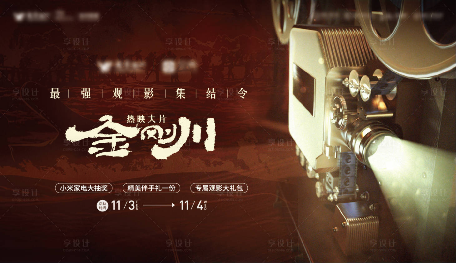 源文件下載【享設(shè)計(jì)】搜索編號(hào)：36800008598399632【周末觀影活動(dòng)背景板】