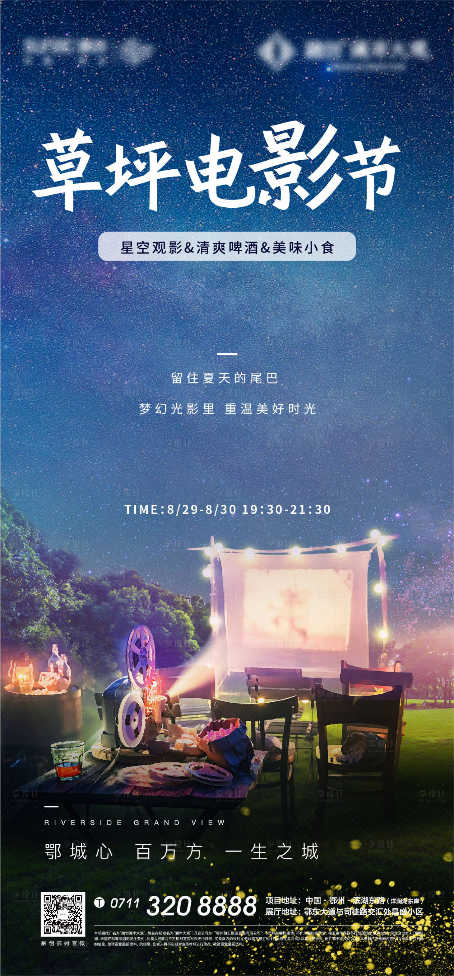 源文件下载【草坪星空观影电影节情人节烧烤烤肉】编号：20220209203454228