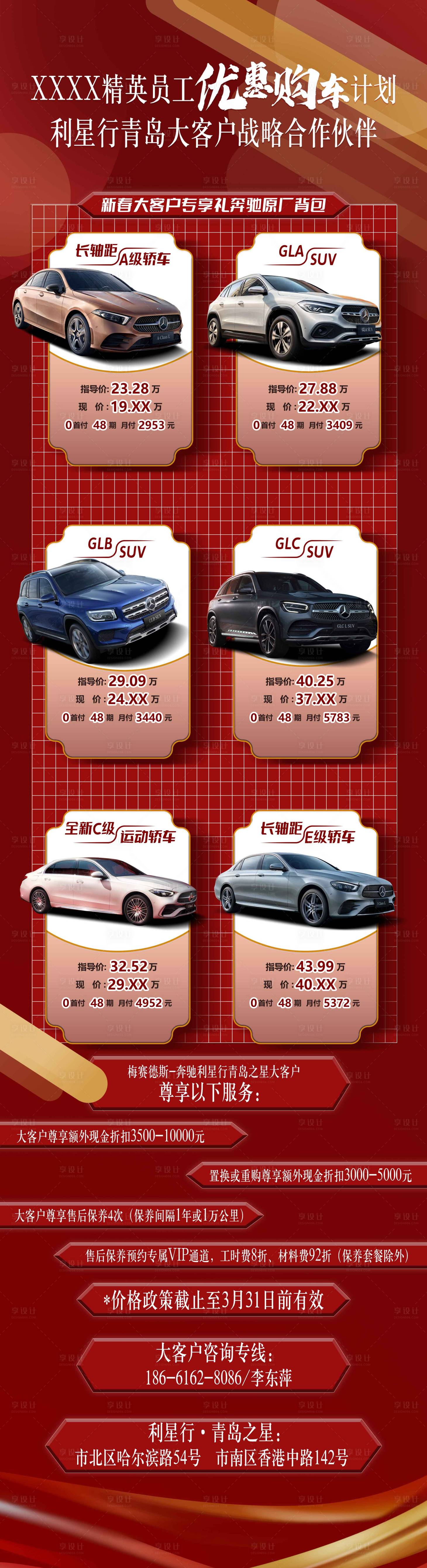 源文件下載【享設計】搜索編號：83560008435269040【紅色系汽車政策微信宣傳電子 】