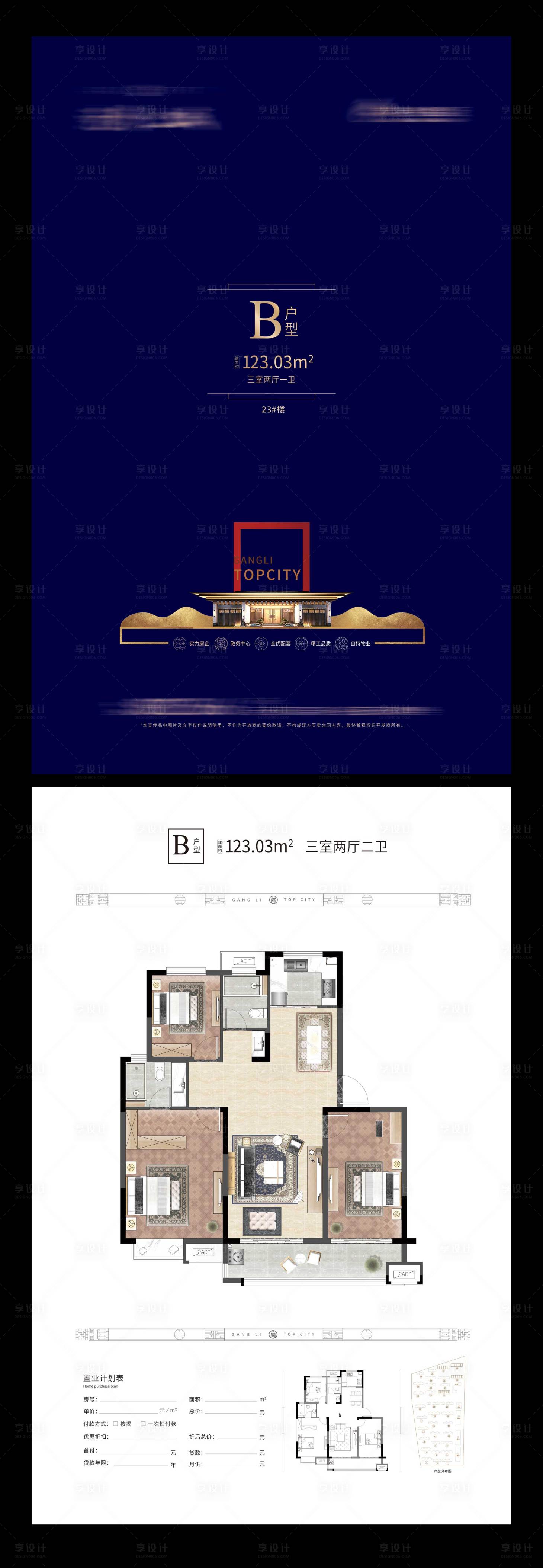 中式地产海报分层文件户型单页户型