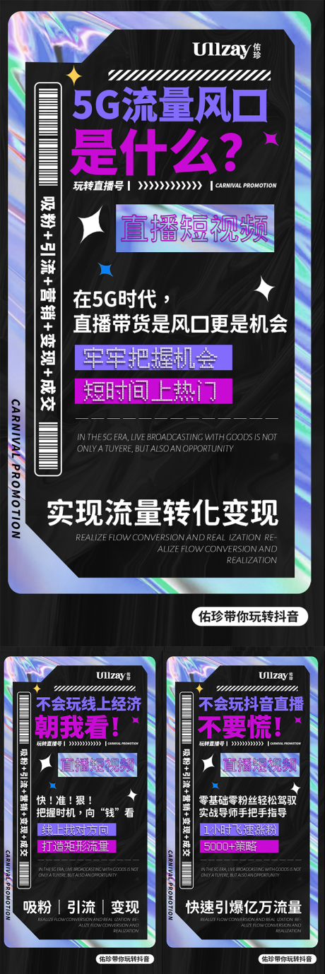 源文件下载【直播课程造势系列海报】编号：33380008532189189