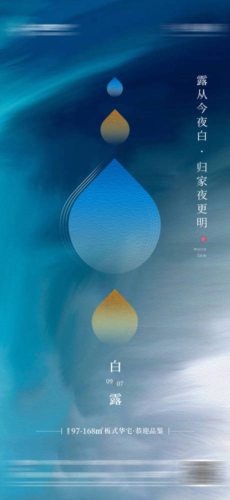 源文件下载【地产白露】编号：20220207104602476