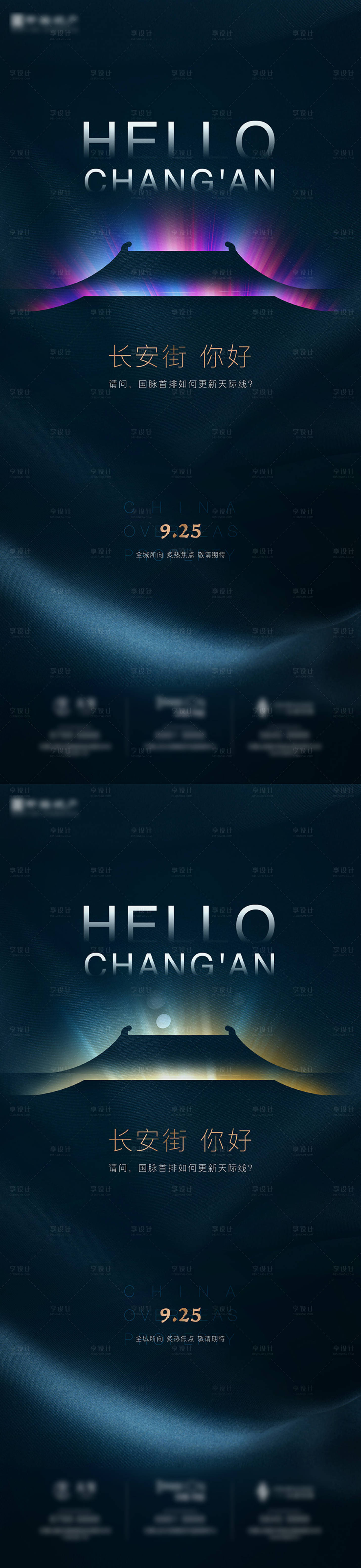 源文件下載【享設計】搜索編號：12450008599275852【地產發布會懸念系列海報】