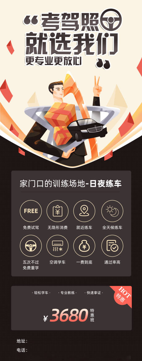 源文件下载【驾校招生简约海报】编号：66230008510663353