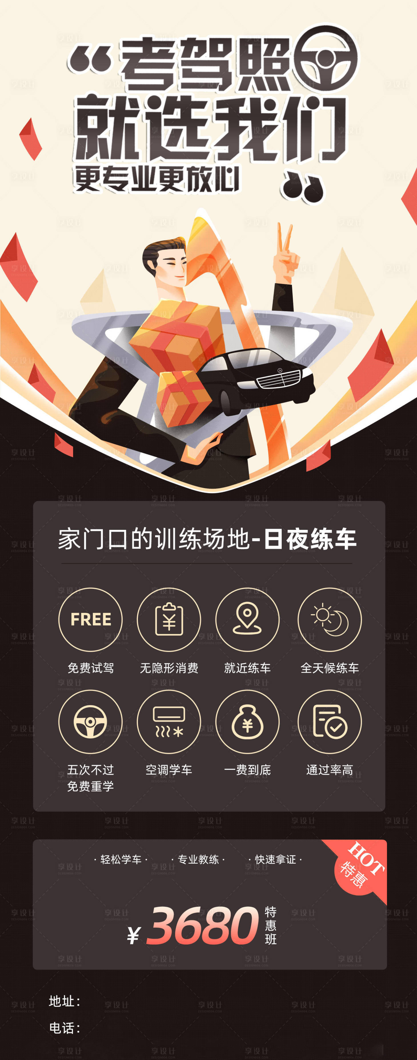 源文件下载【驾校招生简约海报】编号：66230008510663353