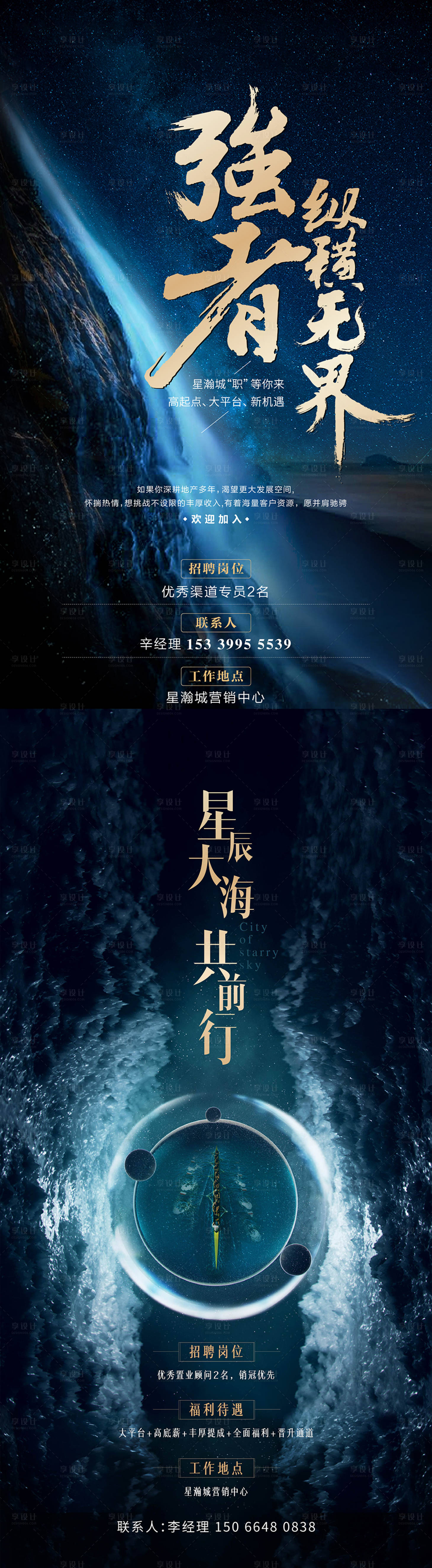 源文件下載【享設計】搜索編號：40680008380107653【招聘海報】