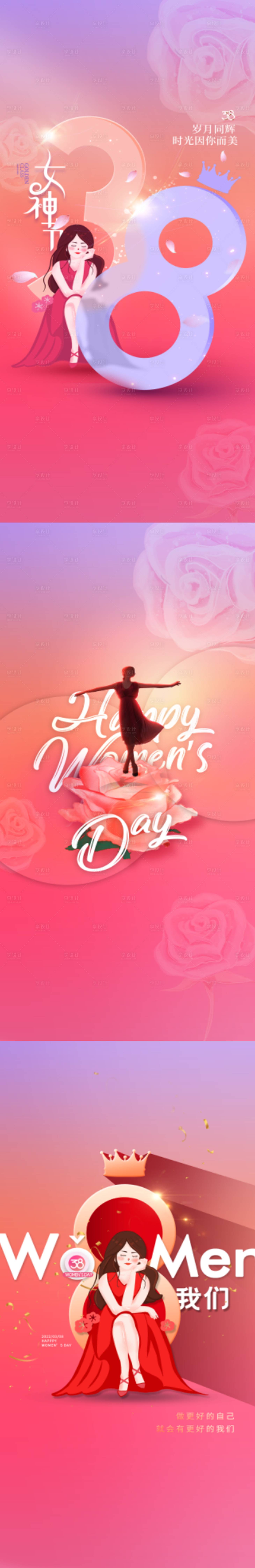 源文件下载【38女神节妇女节海报】编号：74370008646261387