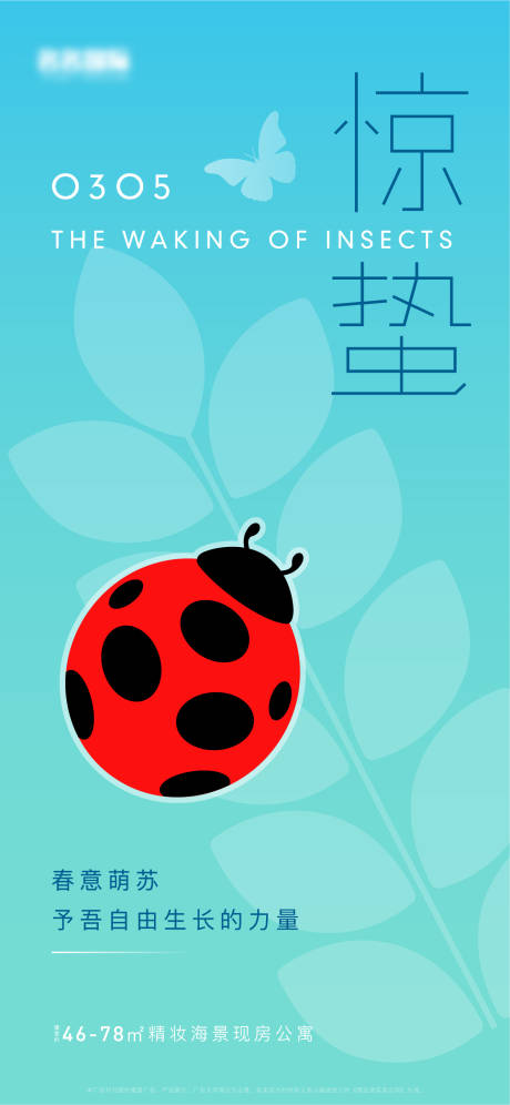 源文件下载【地产惊蛰春天清新】编号：55350008636013151