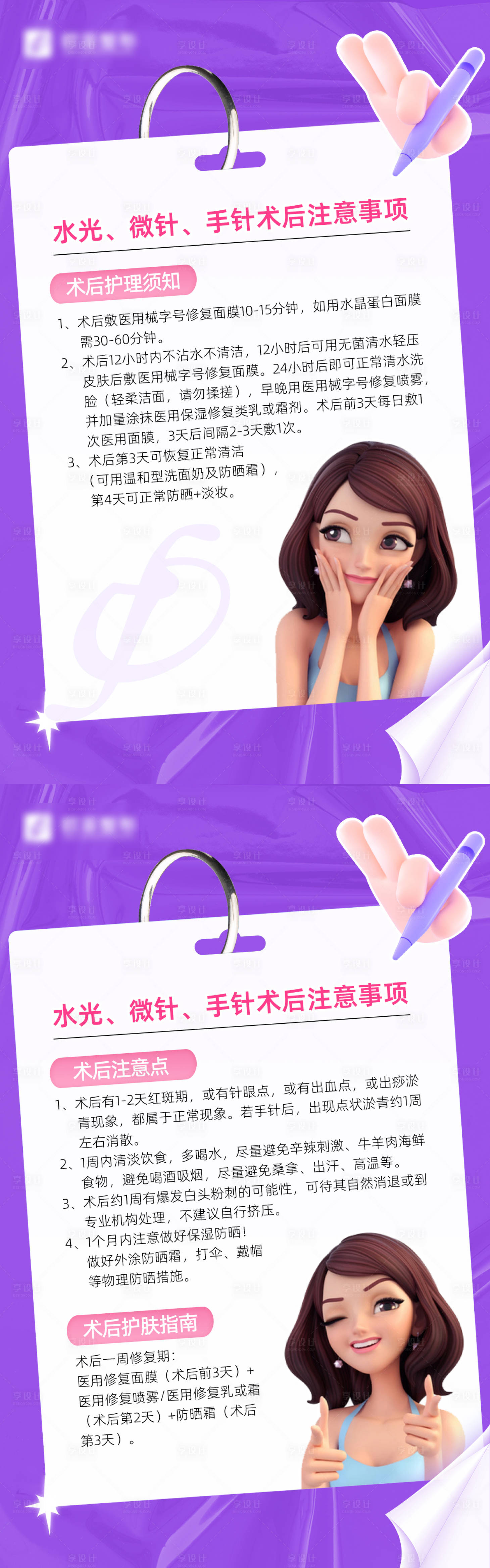 源文件下载【享设计】搜索编号：71780008583843482【医美术后指导系列海报】