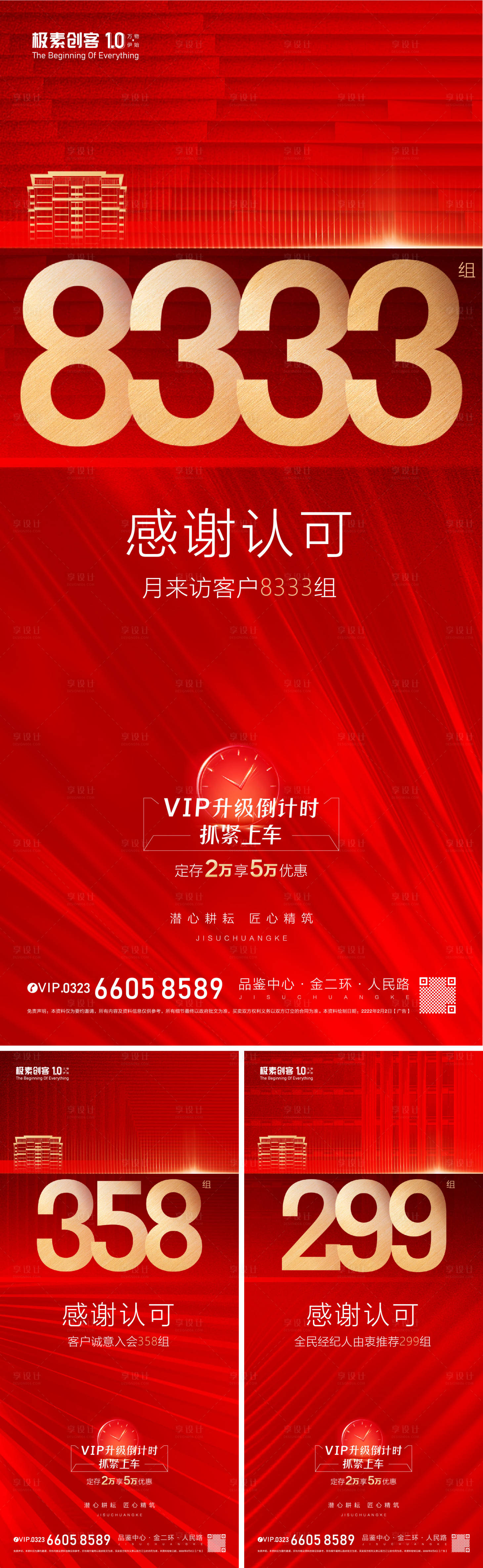 源文件下载【数据热销系列海报】编号：16710008378402081