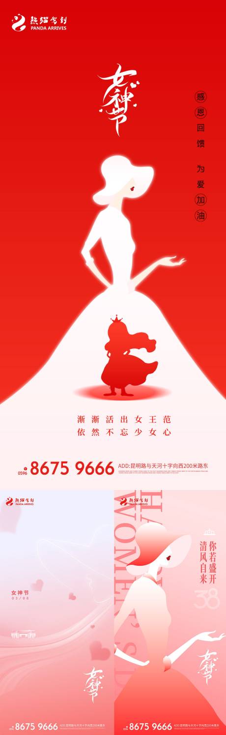 编号：20220225130849443【享设计】源文件下载-女神节38女人节妇女节系列海报
