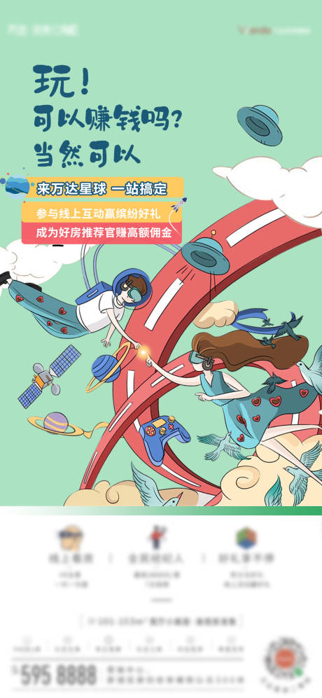 源文件下载【地产星球插画单图】编号：93630008497241610