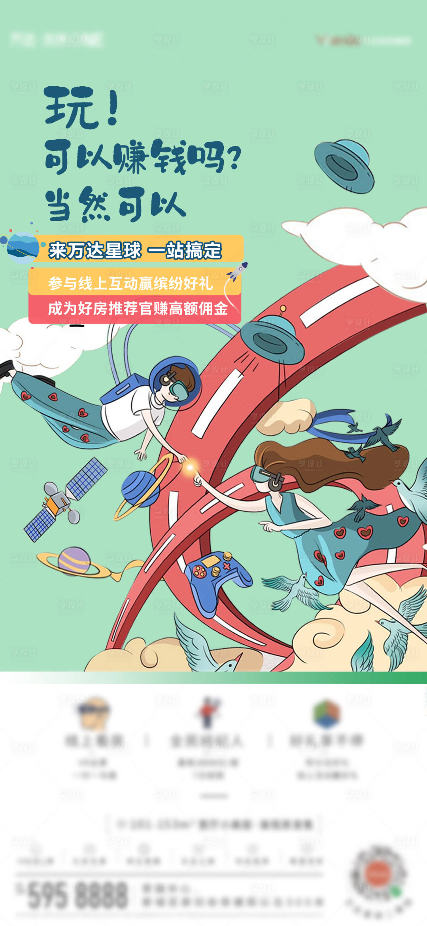 源文件下载【享设计】搜索编号：93630008497241610【地产星球插画单图】